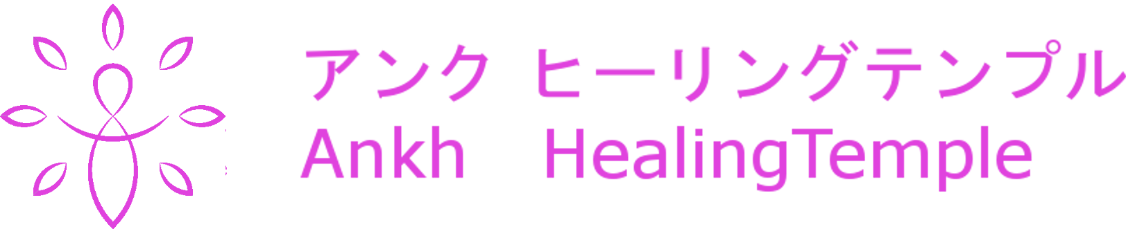 Ankh Healing Temple テスト環境